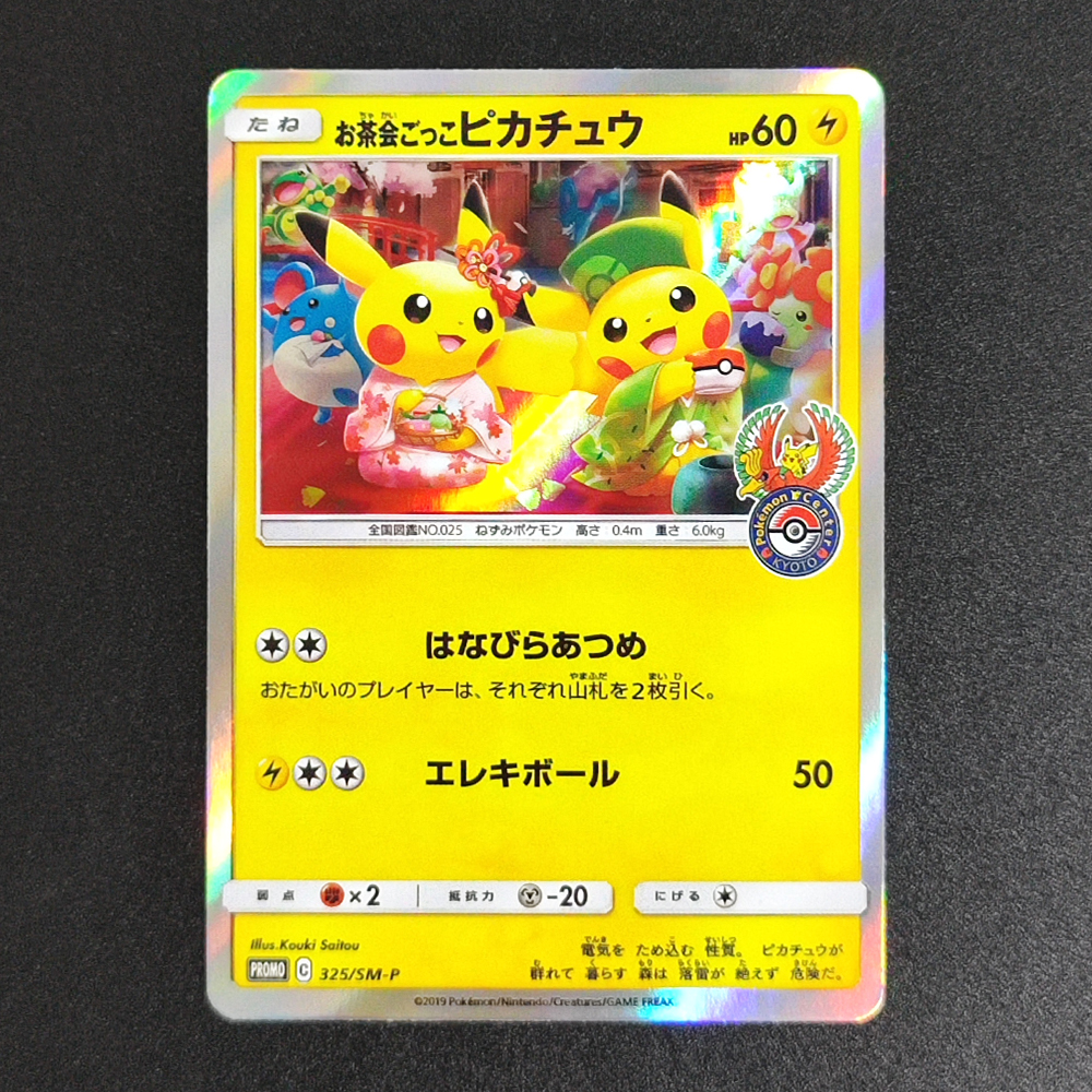 Party Games Crazy - Proxy Pocket MonSter 2019 P.M.JPN.SM PROMO